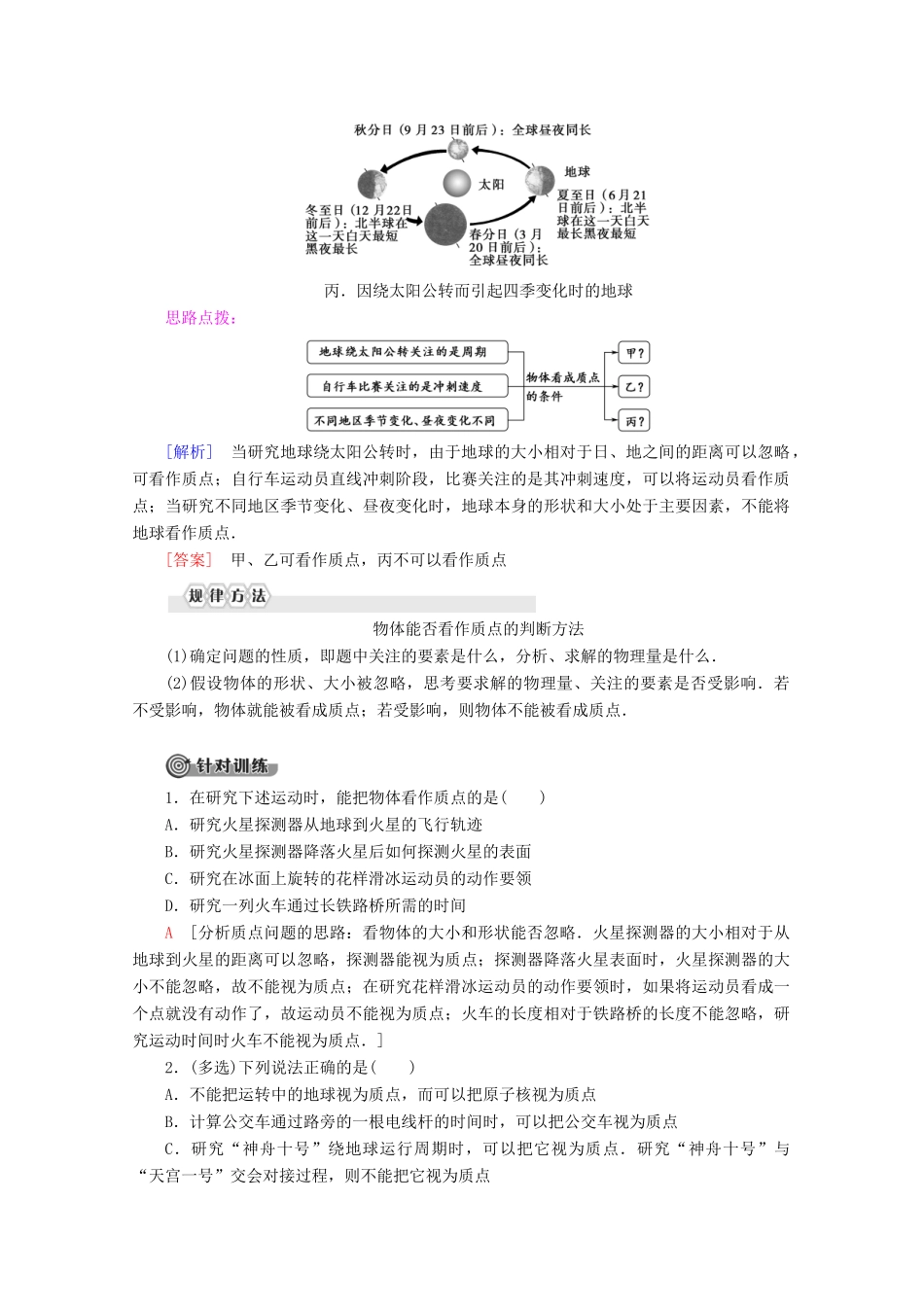 高中物理 第2章 第2节 质点和位移教案 鲁科版必修1-鲁科版高一必修1物理教案_第3页
