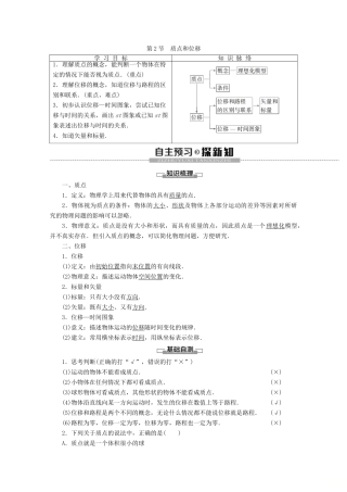 高中物理 第2章 第2节 质点和位移教案 鲁科版必修1-鲁科版高一必修1物理教案