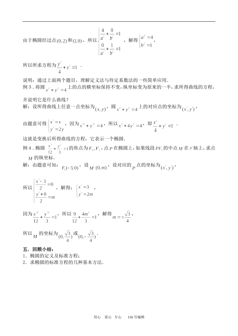 数学苏教版选修1-1 椭圆的标准方程(2)_第2页