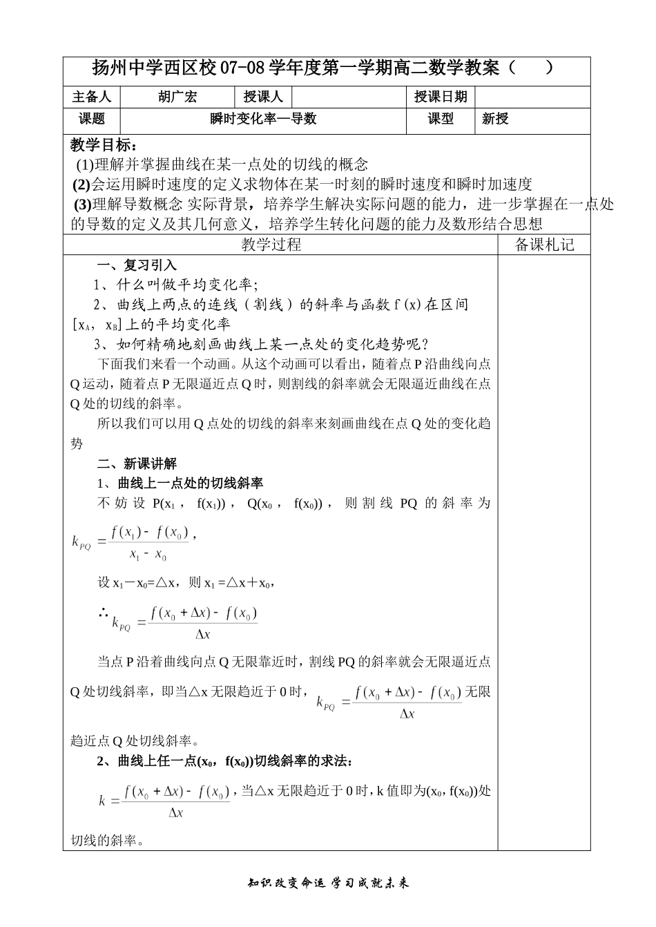 瞬时变化率—导数1_第1页