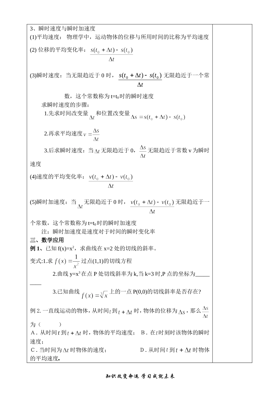 瞬时变化率—导数1_第2页