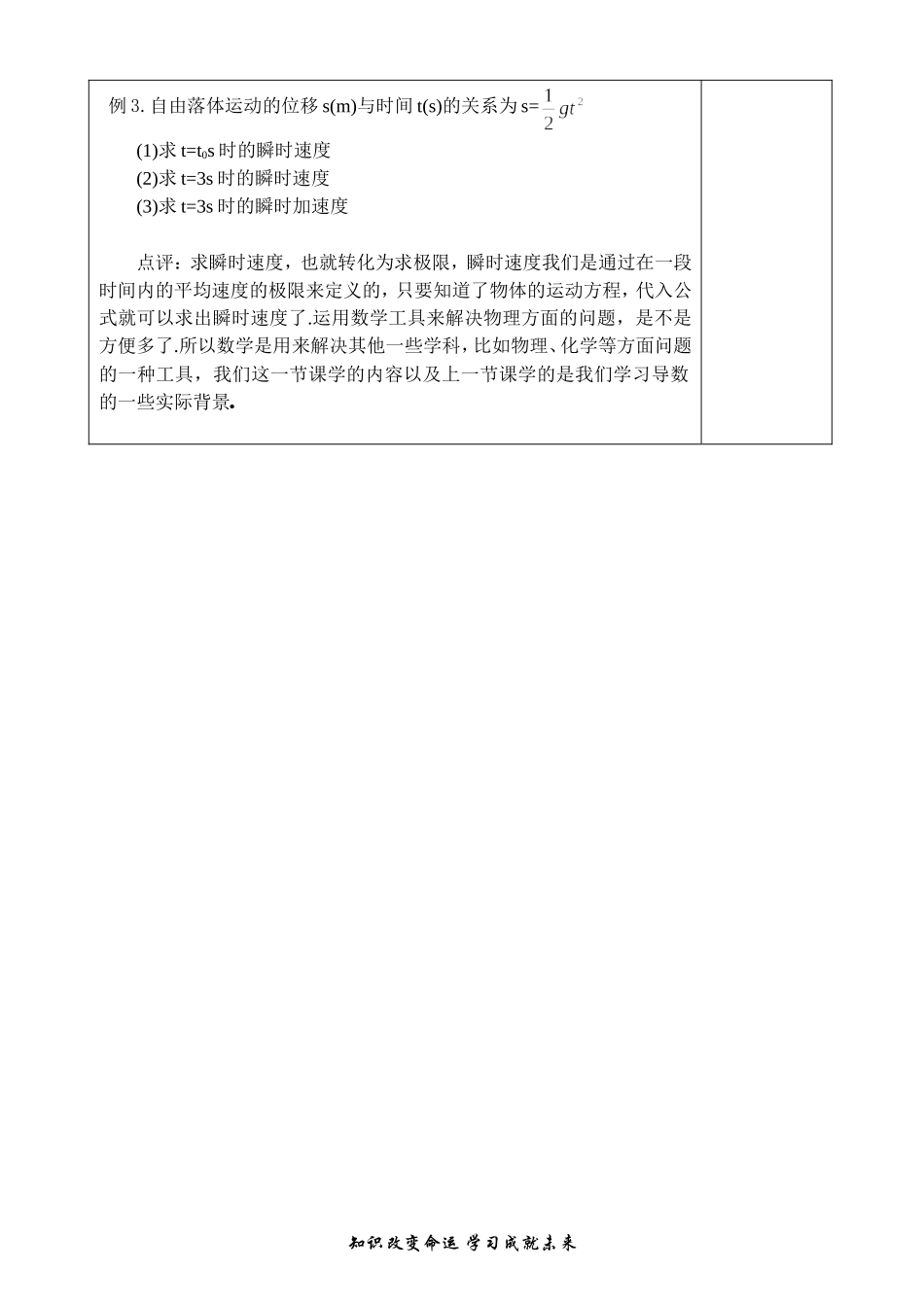 瞬时变化率—导数1_第3页