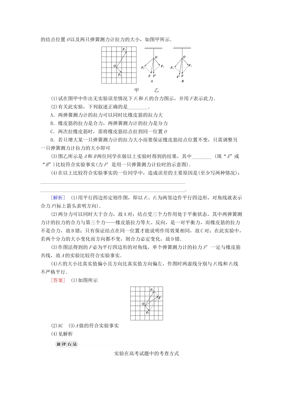 高中物理 第2章 实验3 探究共点力合成的规律教案 教科版必修1-教科版高一必修1物理教案_第3页