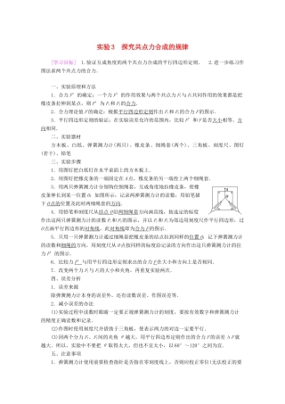 高中物理 第2章 实验3 探究共点力合成的规律教案 教科版必修1-教科版高一必修1物理教案