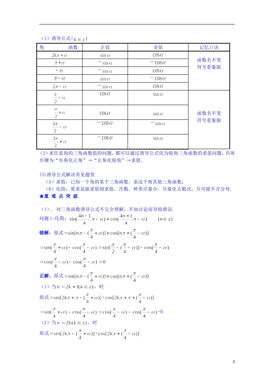 四川省资阳市高中数学高一升高二复习讲义 第11讲 同角三角函数的基本关系与三角函数的诱导公式 新人教A版_第2页