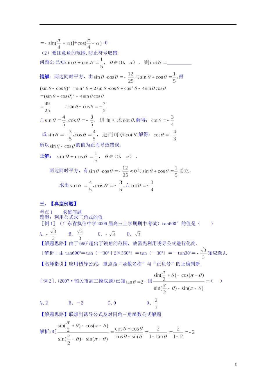 四川省资阳市高中数学高一升高二复习讲义 第11讲 同角三角函数的基本关系与三角函数的诱导公式 新人教A版_第3页