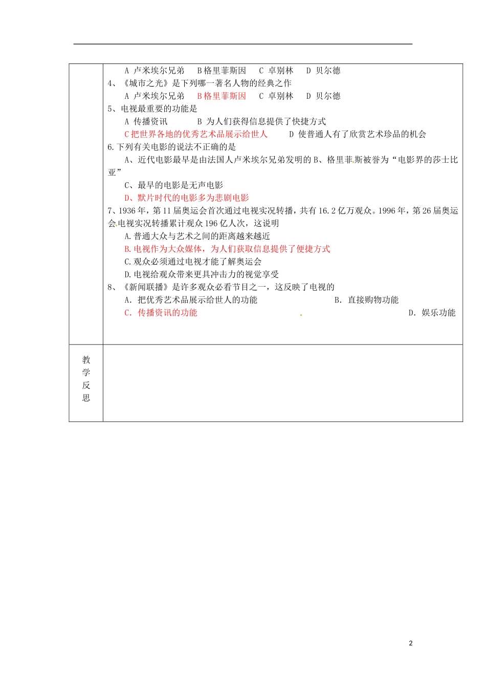 广东省德庆县孔子中学高中历史《第20课 电影与电视》教案 岳麓版必修3_第2页