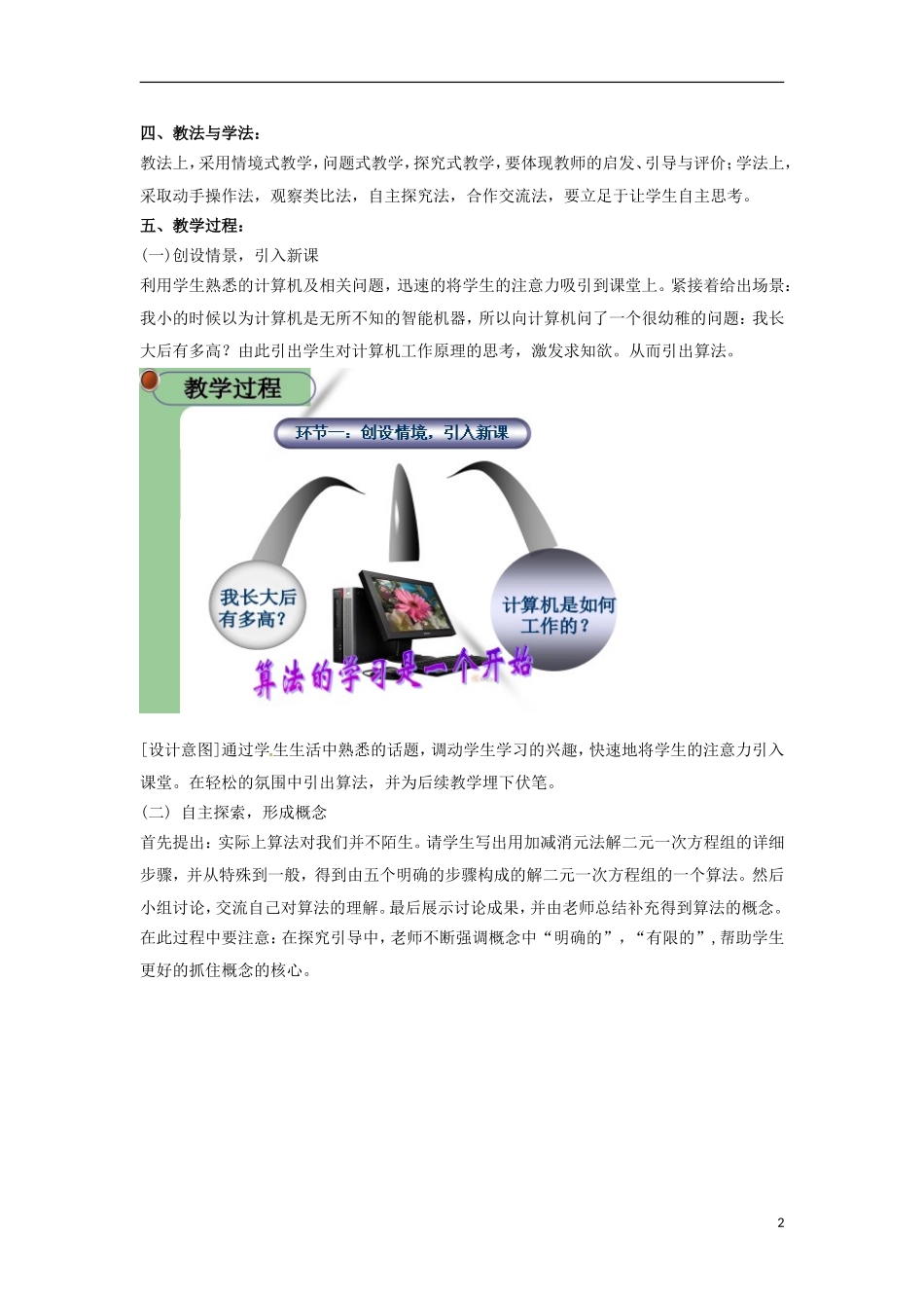 河南省确山县第二高级中学高中数学 1.1.1算法的概念说课稿 新人教A版必修3_第2页