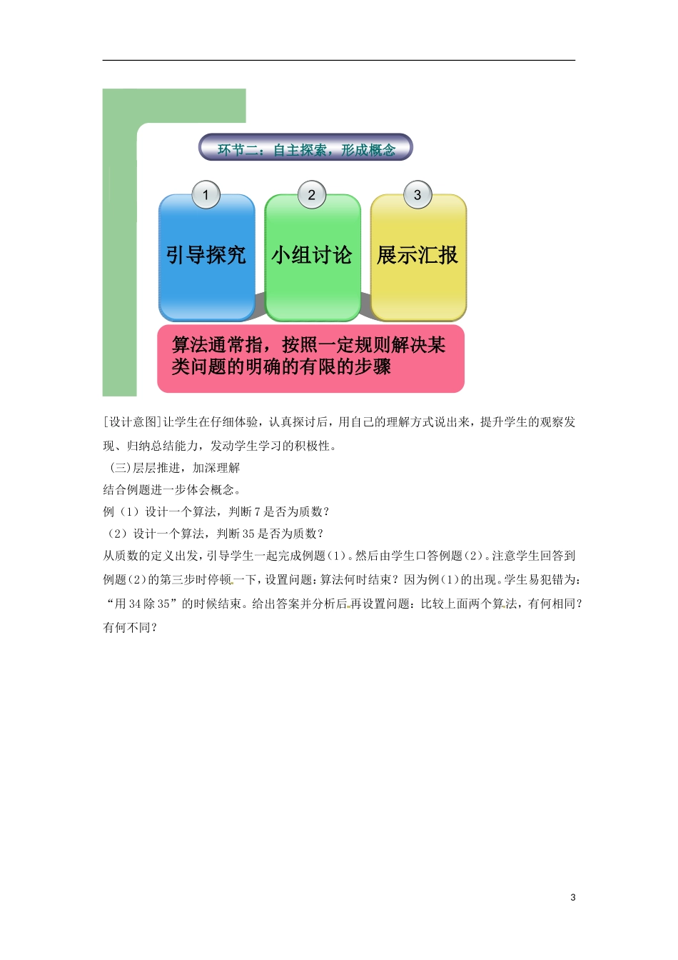 河南省确山县第二高级中学高中数学 1.1.1算法的概念说课稿 新人教A版必修3_第3页
