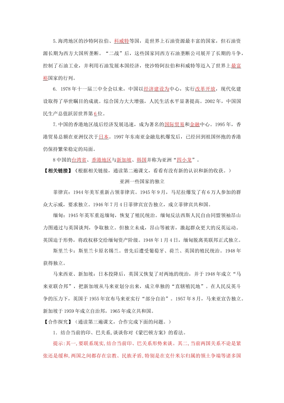 春九年级历史下册 第六单元 第14课 亚洲国家的独立和振兴导学案 岳麓版-岳麓版初中九年级下册历史学案_第2页