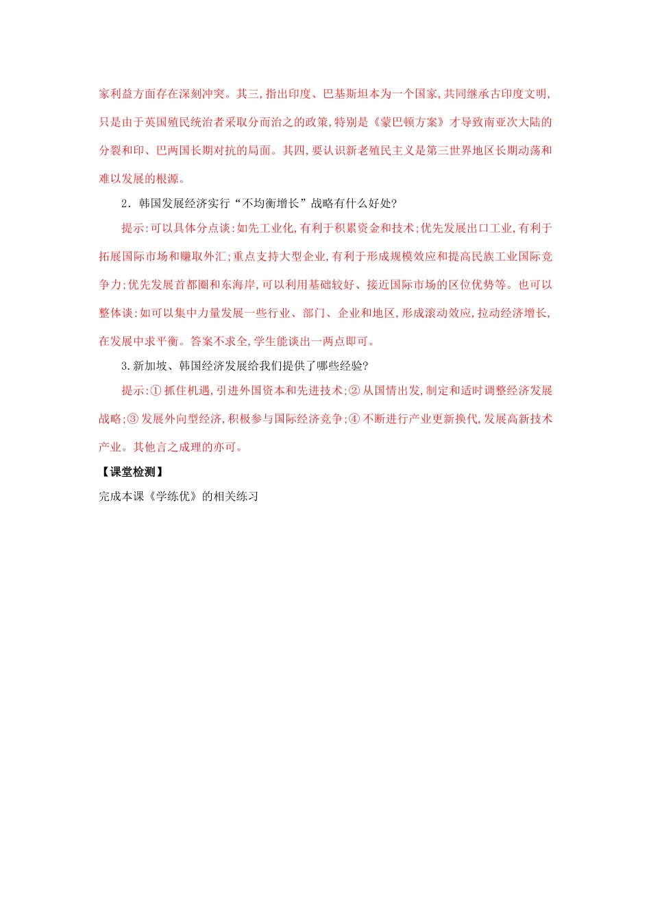 春九年级历史下册 第六单元 第14课 亚洲国家的独立和振兴导学案 岳麓版-岳麓版初中九年级下册历史学案_第3页