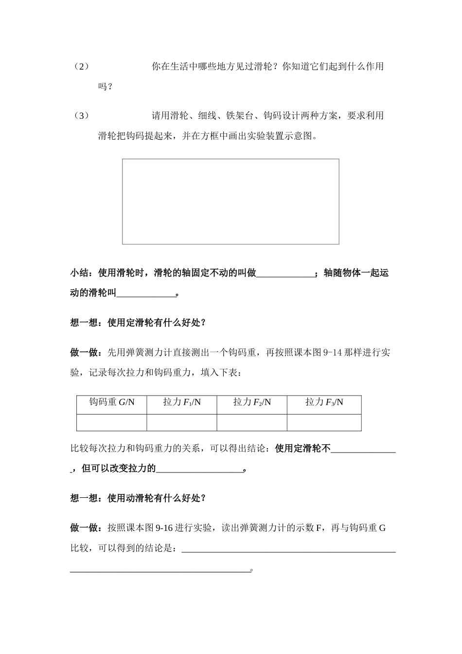 八年级物理第九章§9.2 滑轮及其应用学案沪科版_第2页