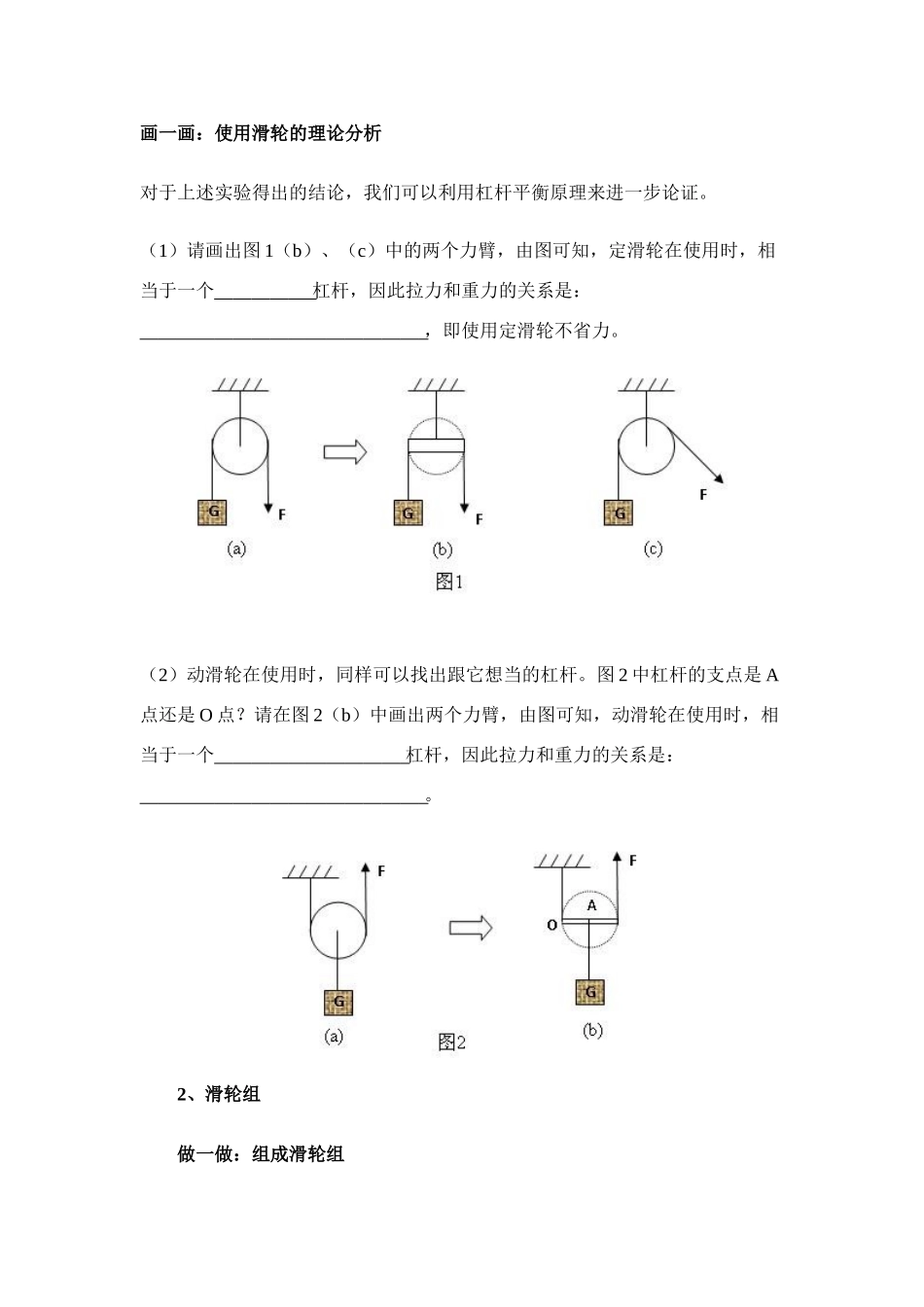 八年级物理第九章§9.2 滑轮及其应用学案沪科版_第3页