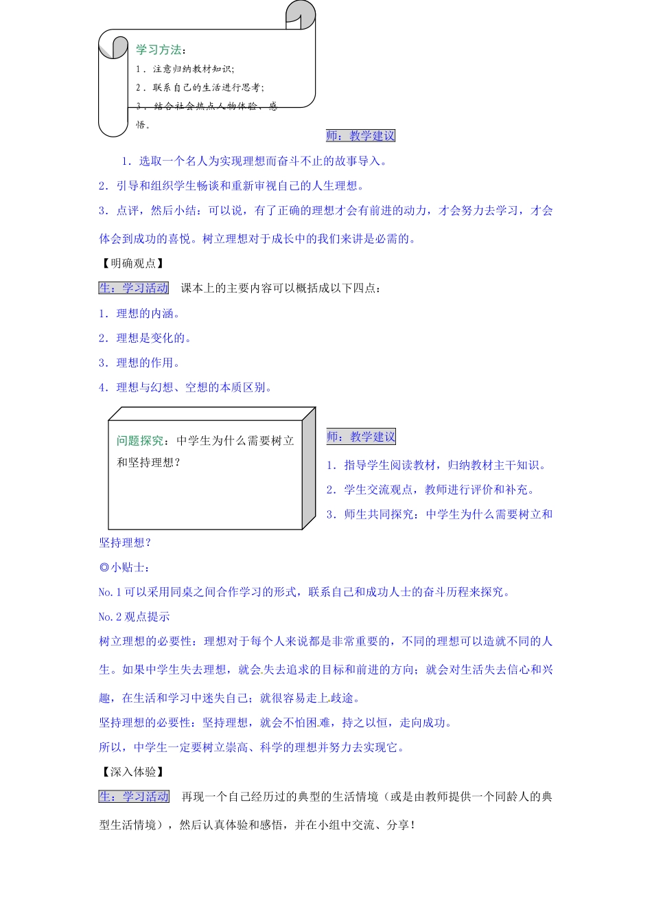 湖南省张家界市慈利县赵家岗土家族乡中学九年级政治全册 4.1.1 多彩的个人理想导学案 湘教版_第2页