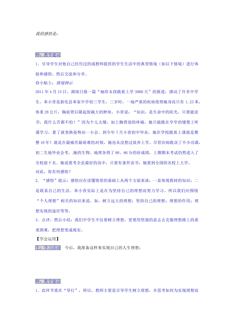 湖南省张家界市慈利县赵家岗土家族乡中学九年级政治全册 4.1.1 多彩的个人理想导学案 湘教版_第3页