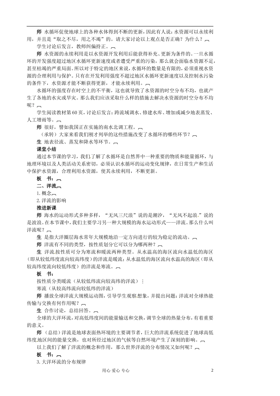 河北省保定三中高一地理 第二单元第四节水循环和洋流教案_第2页