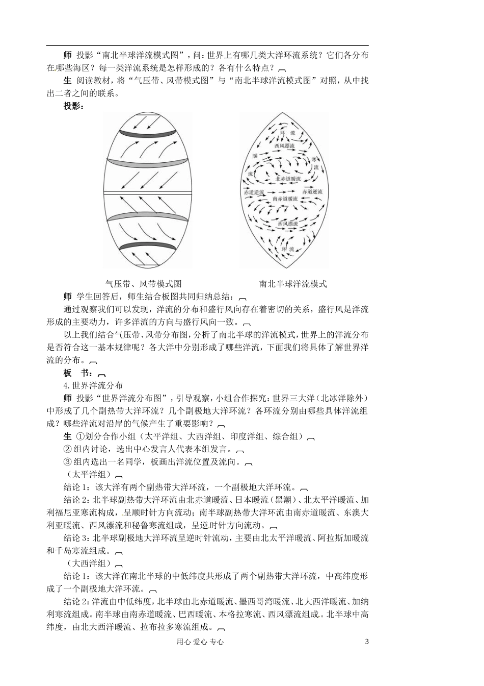 河北省保定三中高一地理 第二单元第四节水循环和洋流教案_第3页