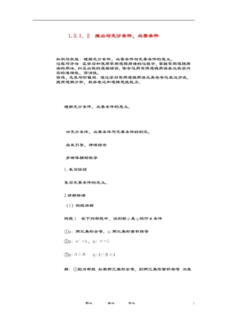 推出与充分必要条件活页教案11