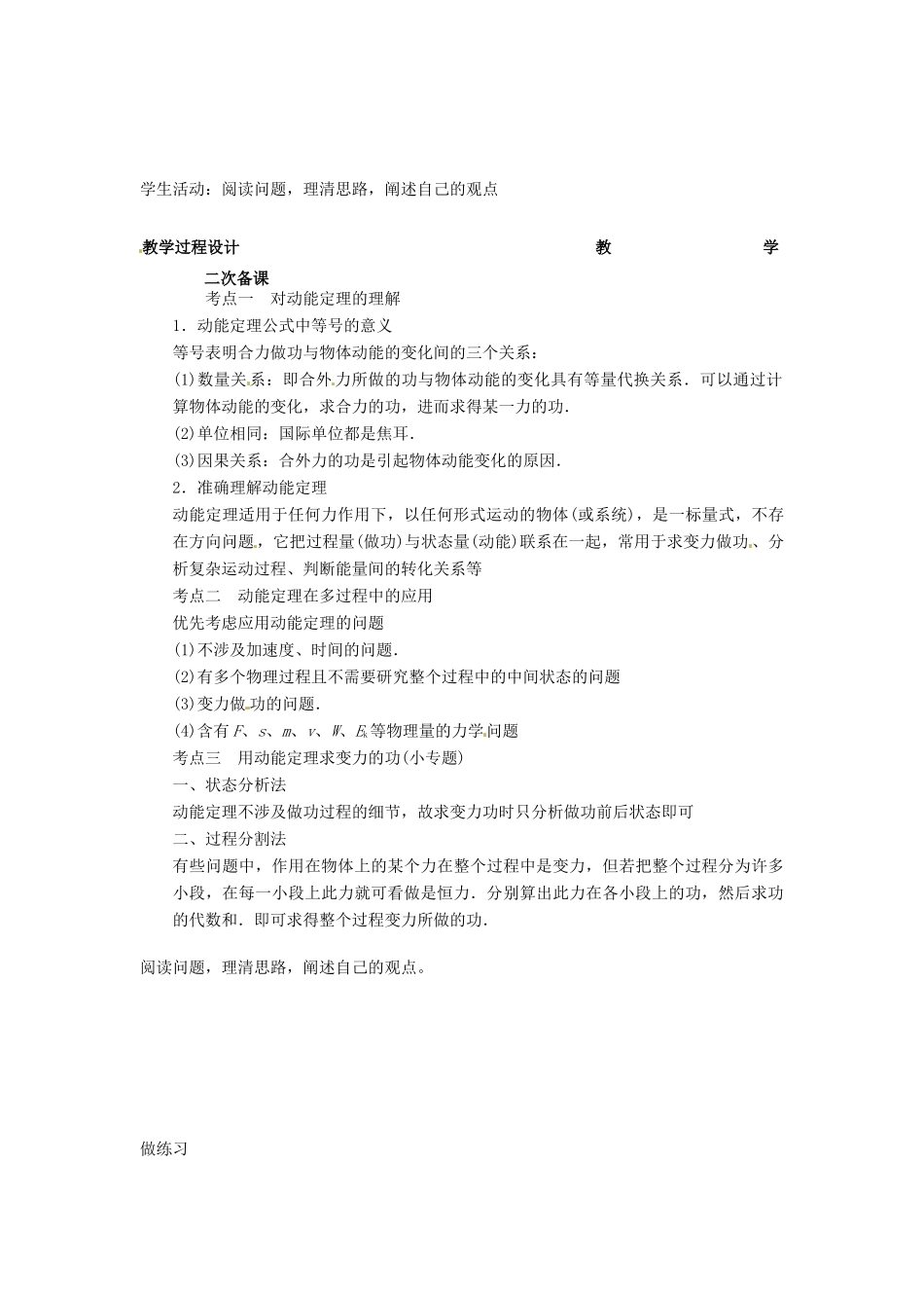 江苏省徐州市贾汪区建平中学高三物理一轮复习 动能和动能定理教案_第2页