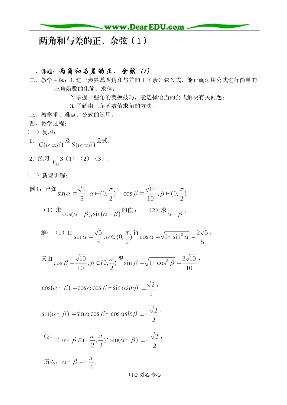 两角和与差的正、余弦（1）_第1页