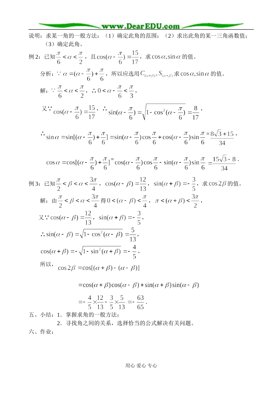 两角和与差的正、余弦（1）_第2页