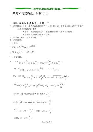 两角和与差的正、余弦（1）