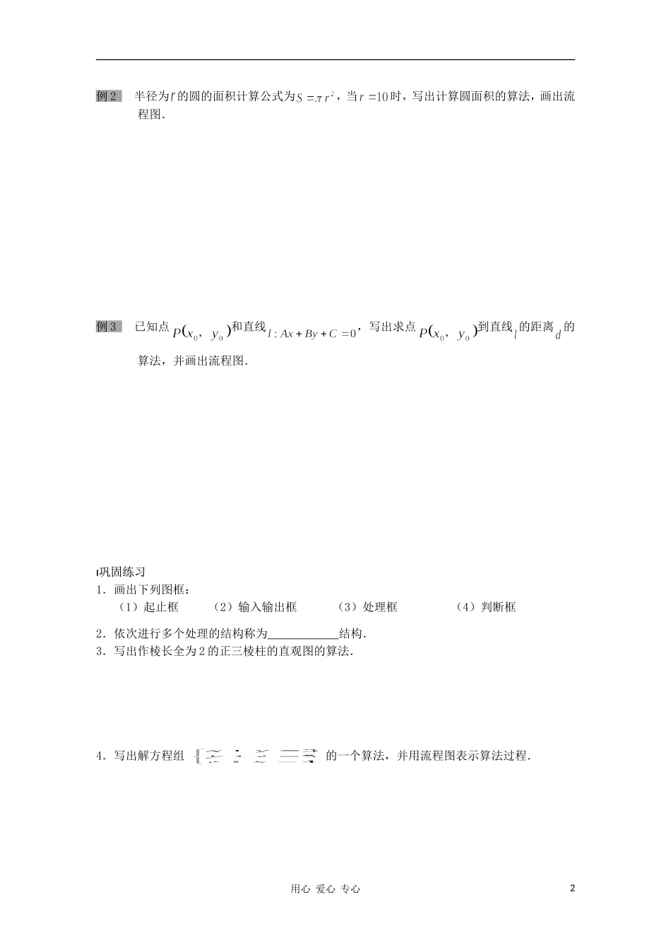 江苏省溧水县第二高级中学高中数学 第02课时流程图—顺序结构教学案 苏教版必修3_第2页