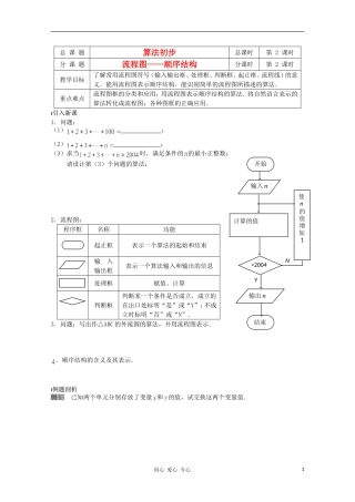 江苏省溧水县第二高级中学高中数学 第02课时流程图—顺序结构教学案 苏教版必修3