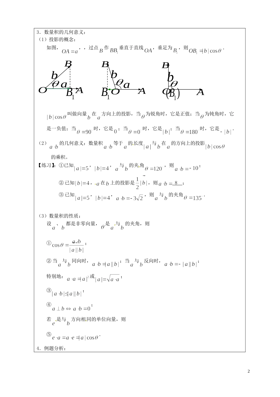 江苏省连云港市灌云县四队中学高中数学 向量的数量积（1）教案 苏教版必修4_第2页