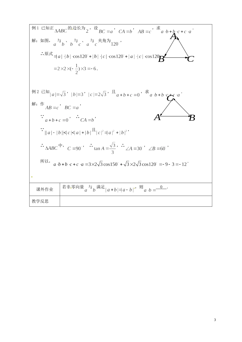 江苏省连云港市灌云县四队中学高中数学 向量的数量积（1）教案 苏教版必修4_第3页