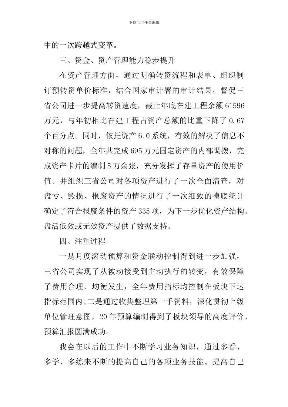 会计新人试用期工作心得体会5篇_第2页