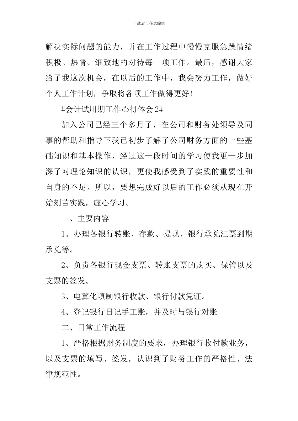 会计新人试用期工作心得体会5篇_第3页