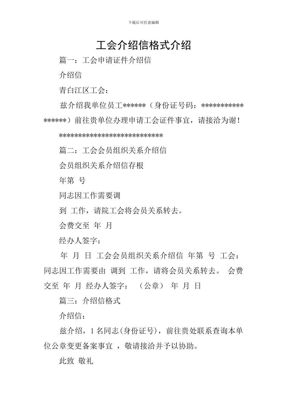 工会介绍信格式介绍_第1页