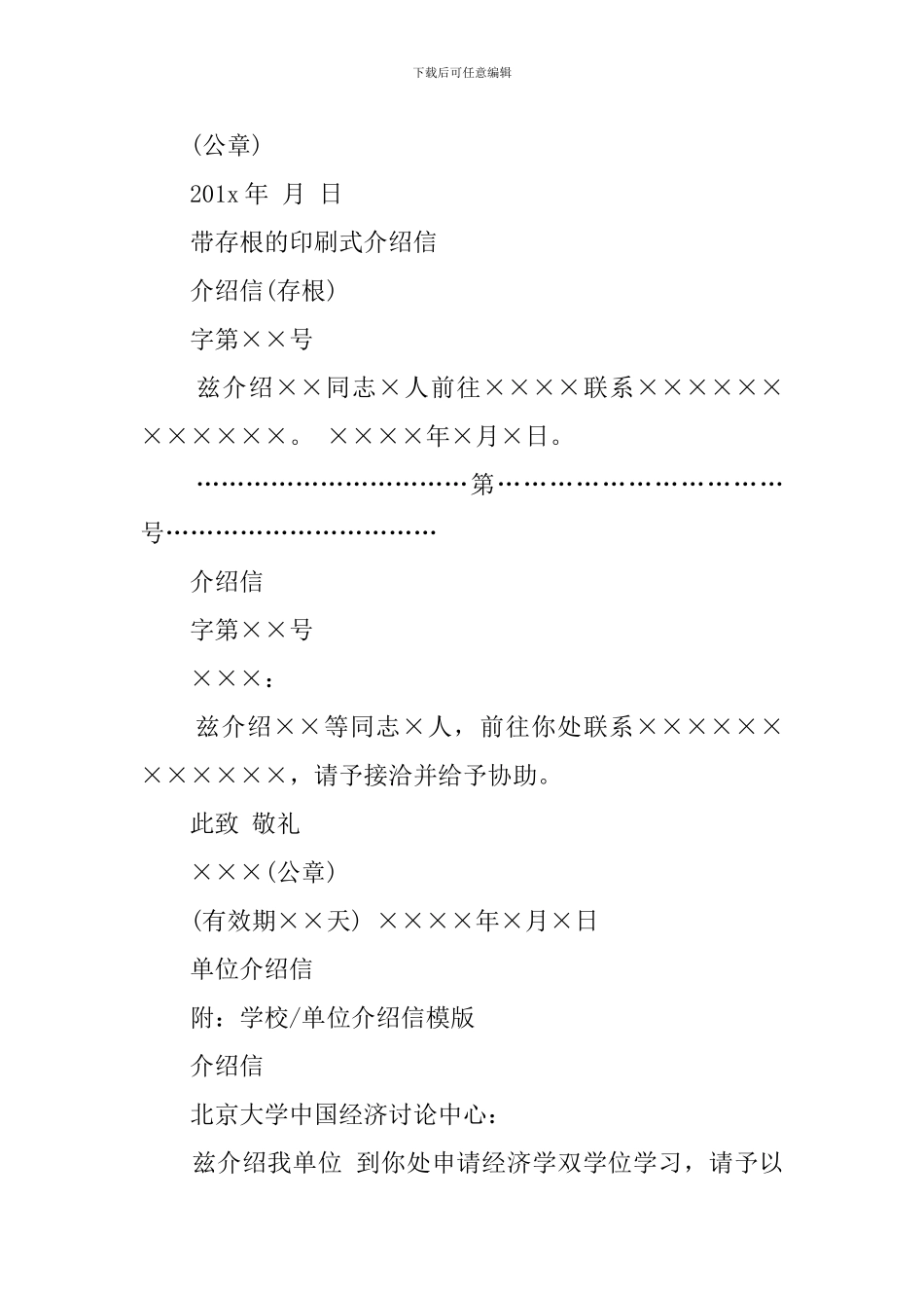 工会介绍信格式介绍_第2页