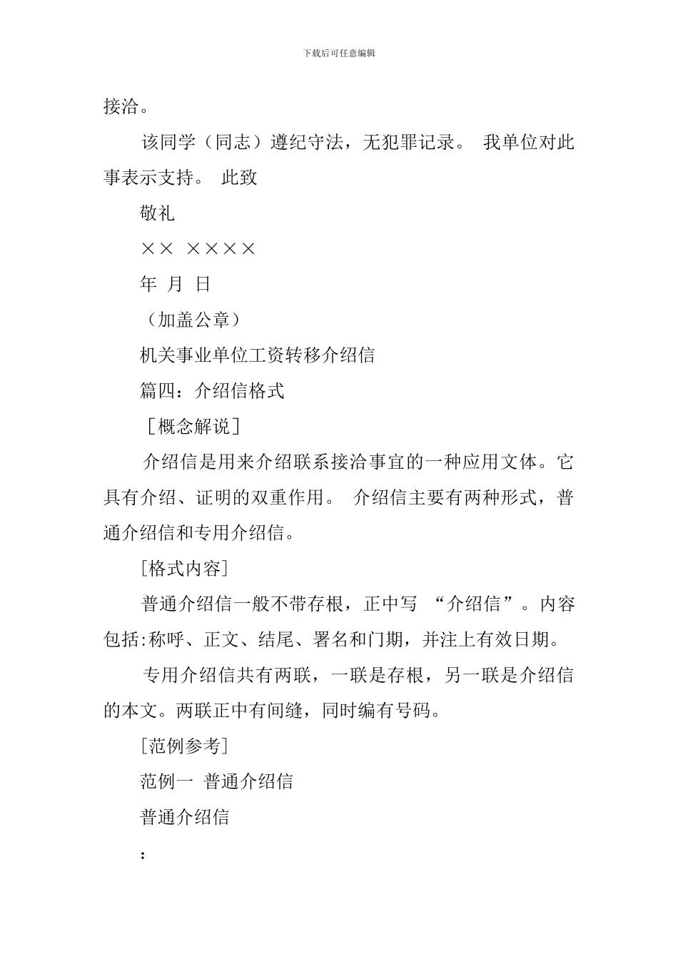 工会介绍信格式介绍_第3页