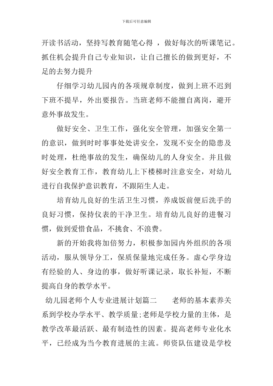 幼儿园教师个人专业发展计划表_第2页