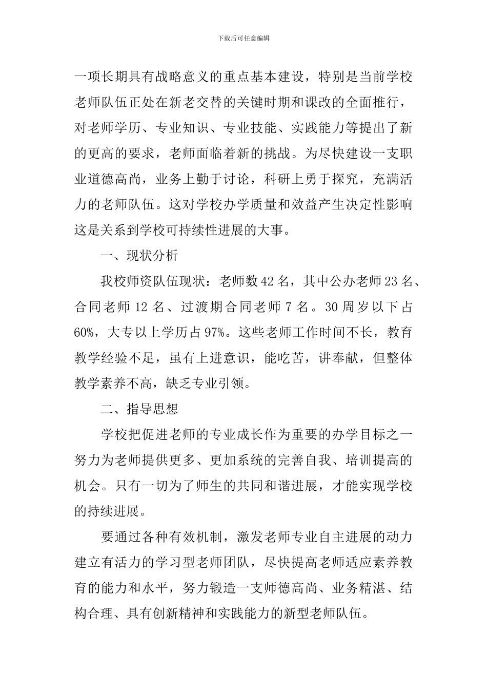 幼儿园教师个人专业发展计划表_第3页