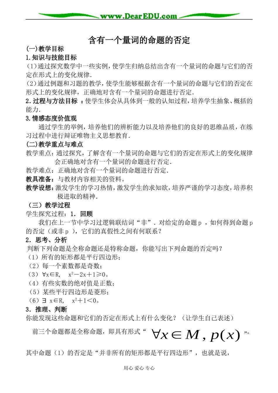 苏教版选修2-1高中数学含有一个量词的命题的否定教案_第1页