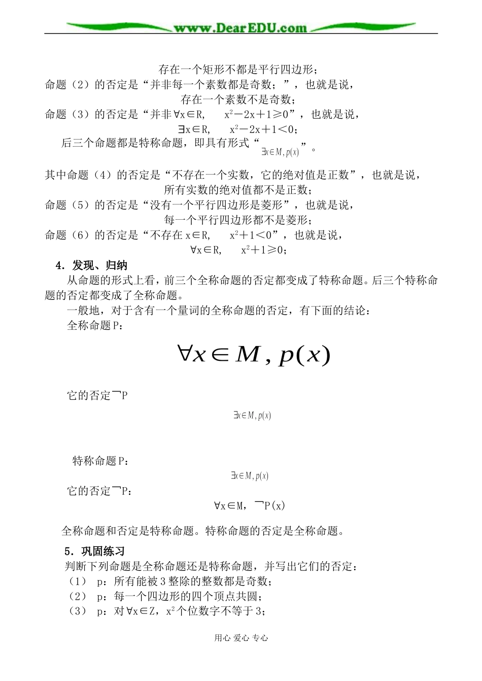 苏教版选修2-1高中数学含有一个量词的命题的否定教案_第2页