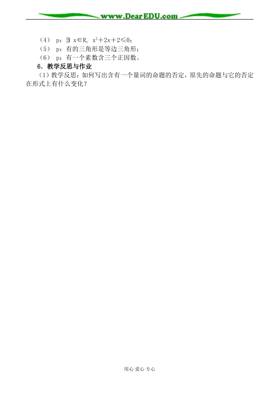 苏教版选修2-1高中数学含有一个量词的命题的否定教案_第3页