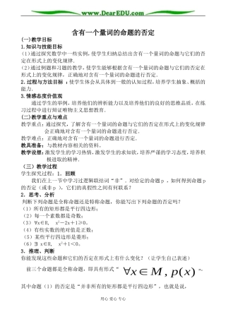 苏教版选修2-1高中数学含有一个量词的命题的否定教案