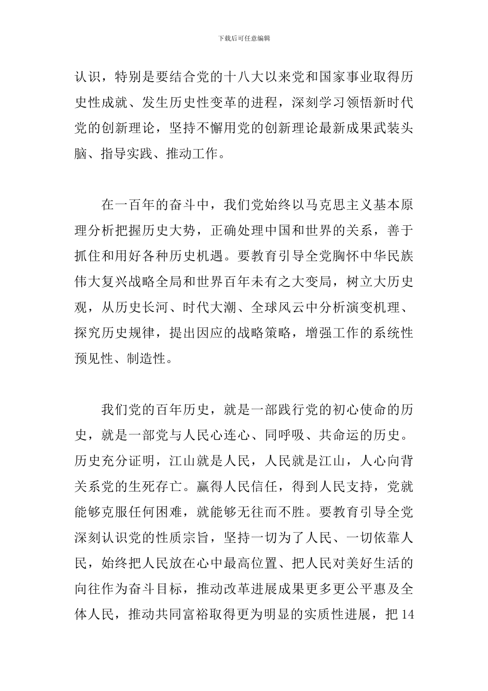 党史学习教育动员大会学习心得_第3页