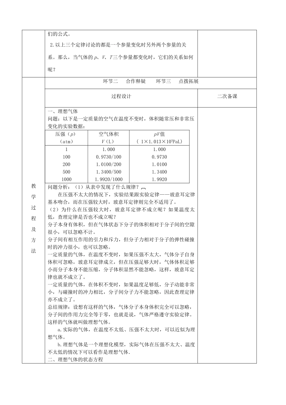 江苏省徐州市睢宁县菁华高级中学高中物理 8.3 理想气体的状态方程四步教学法教案 新人教版选修3-3_第2页