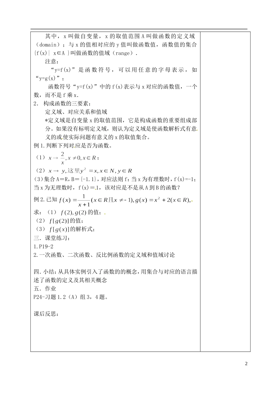 吉林省东北师范大学附属实验学校高中数学 1.2.1函数的概念教案（一） 新人教B版必修1_第2页