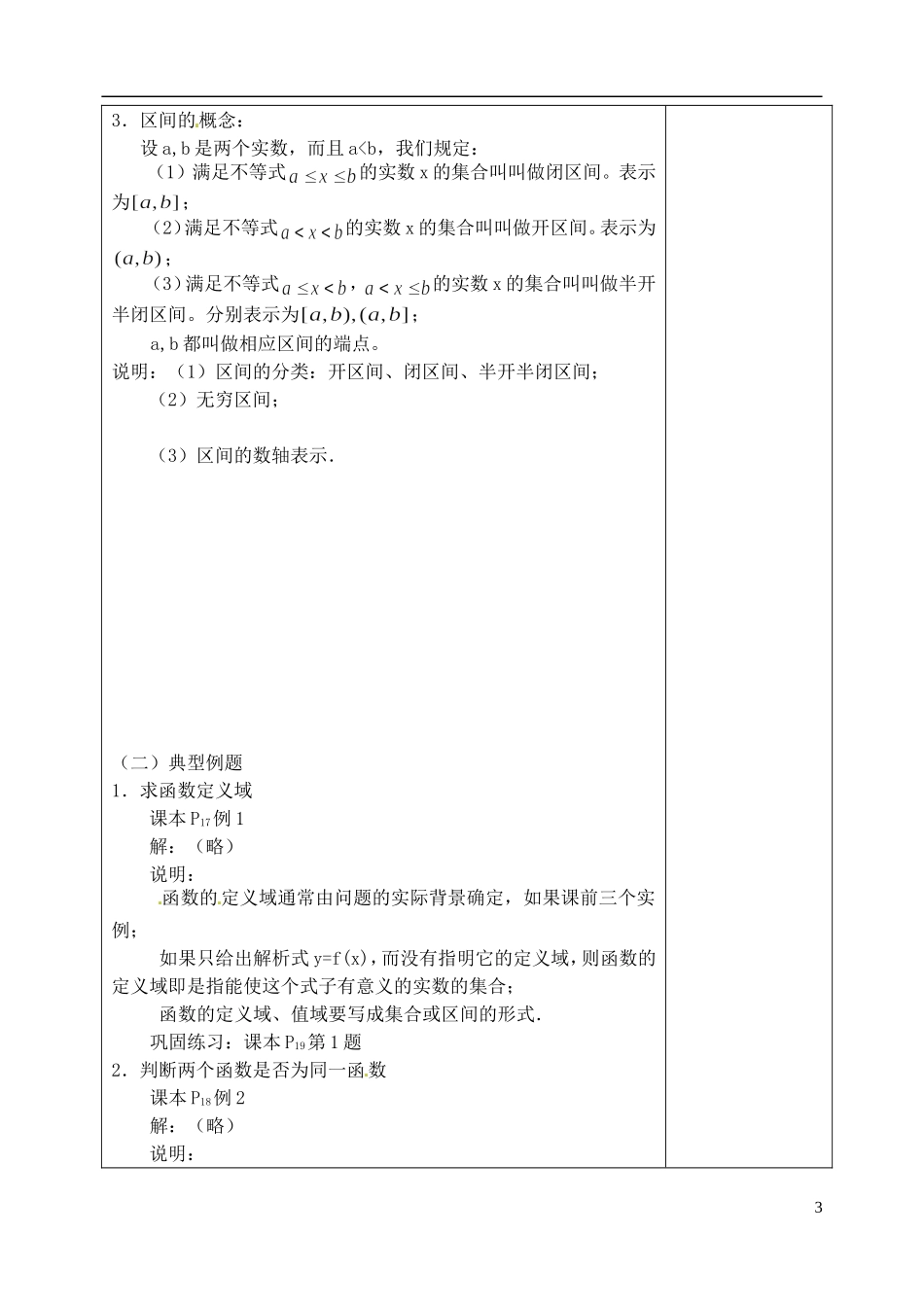 吉林省东北师范大学附属实验学校高中数学 1.2.1函数的概念教案（一） 新人教B版必修1_第3页