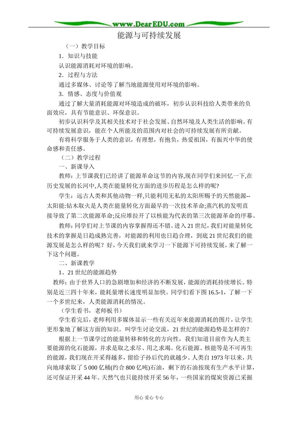 新人教版高中物理选修1-2能源与可持续发展教案_第1页
