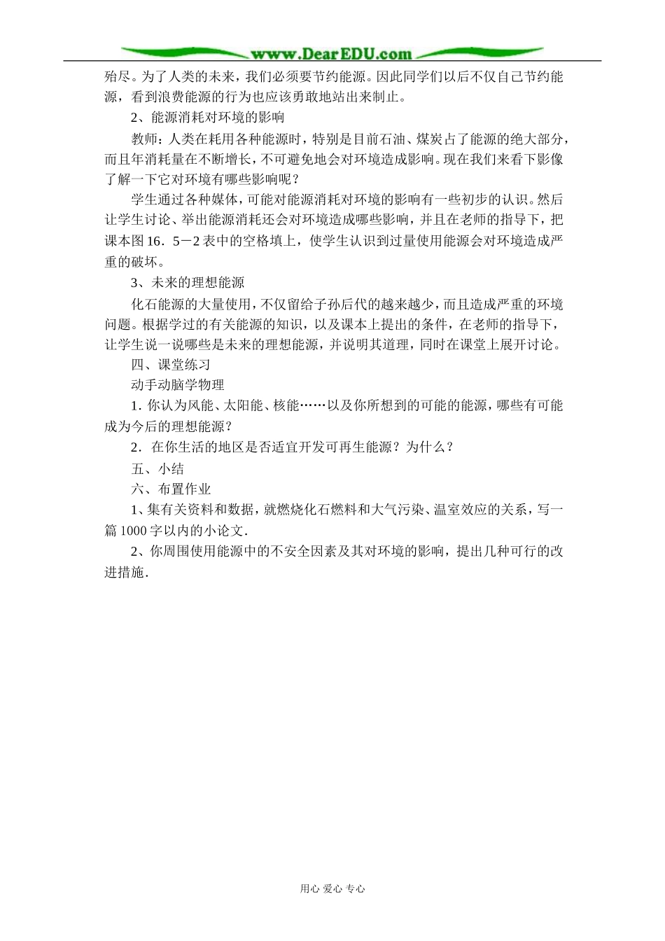 新人教版高中物理选修1-2能源与可持续发展教案_第2页
