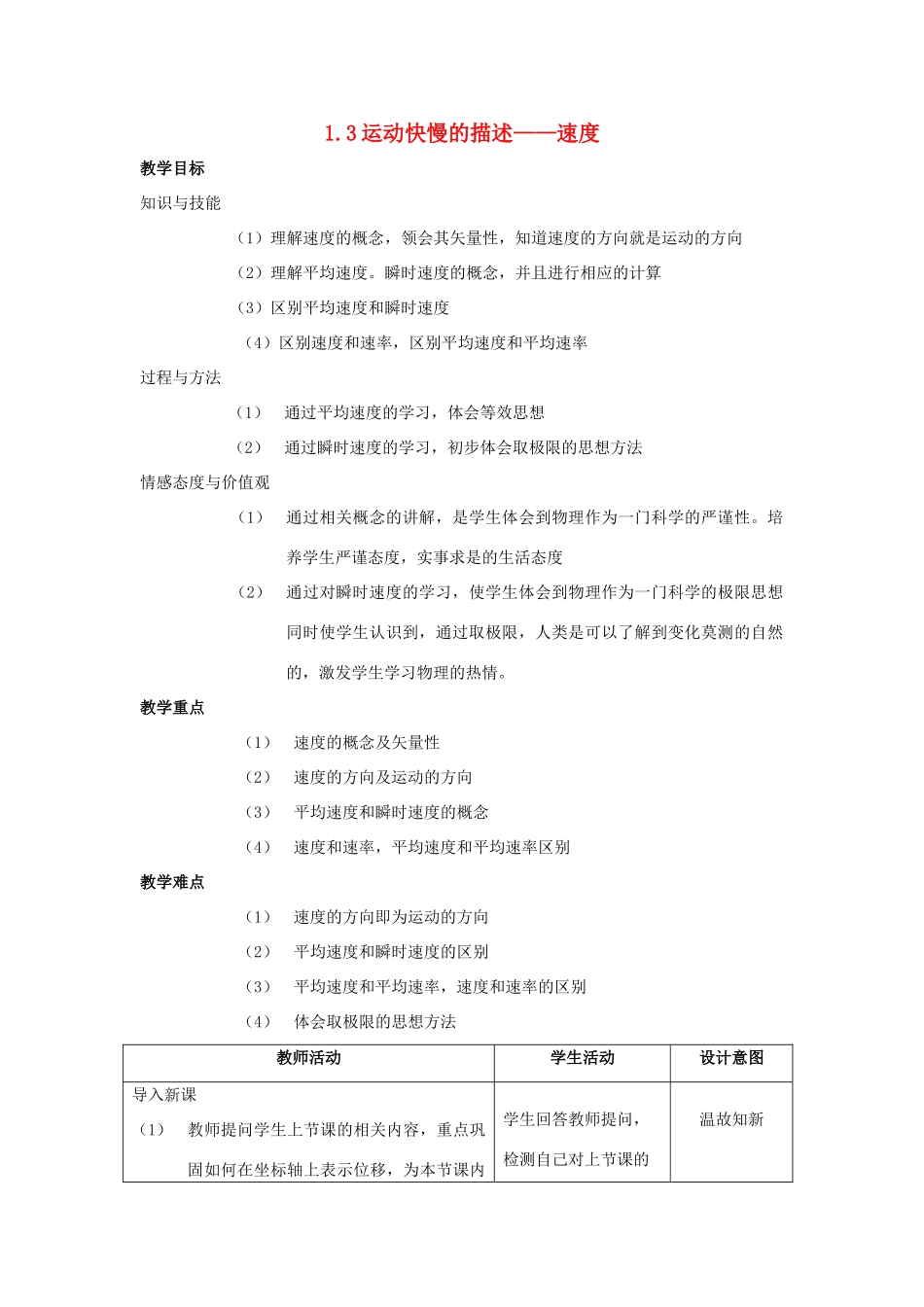 高中物理 第一章 运动的描述 1.3 运动快慢的描述—速度教案4 新人教版必修1-新人教版高一必修1物理教案_第1页