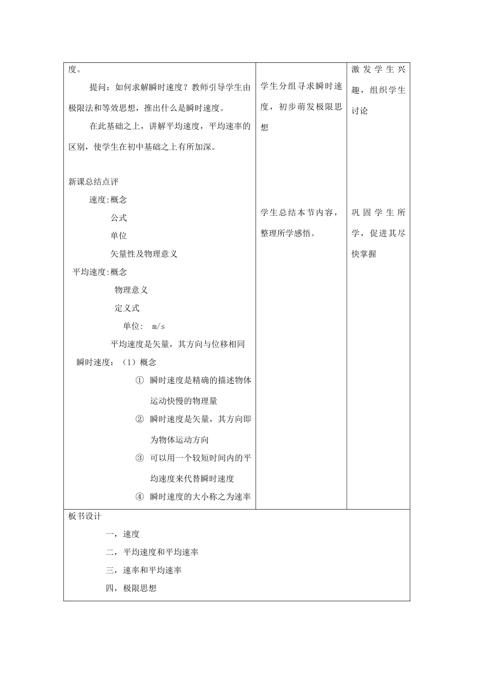高中物理 第一章 运动的描述 1.3 运动快慢的描述—速度教案4 新人教版必修1-新人教版高一必修1物理教案_第3页