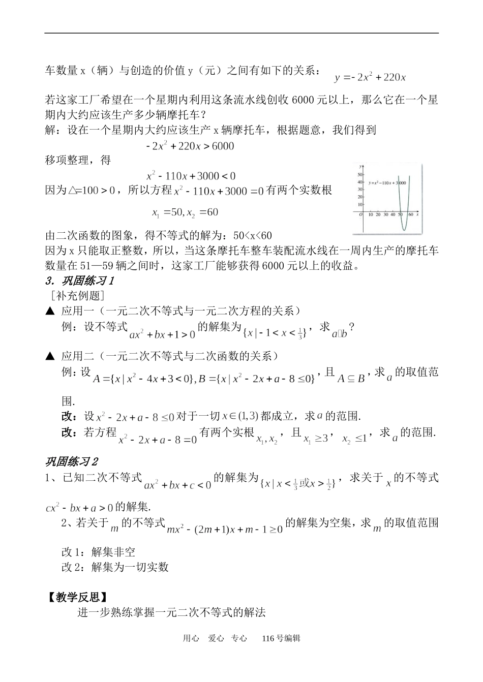 数学苏教版必修5 一元二次不等式 第2课时_第2页